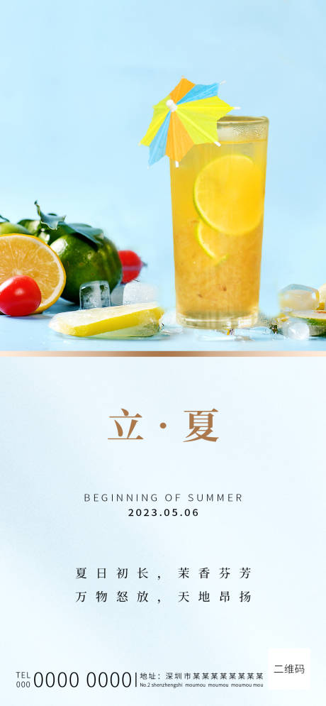 源文件下载【二十四节气立夏海报】编号：14900016348715162
