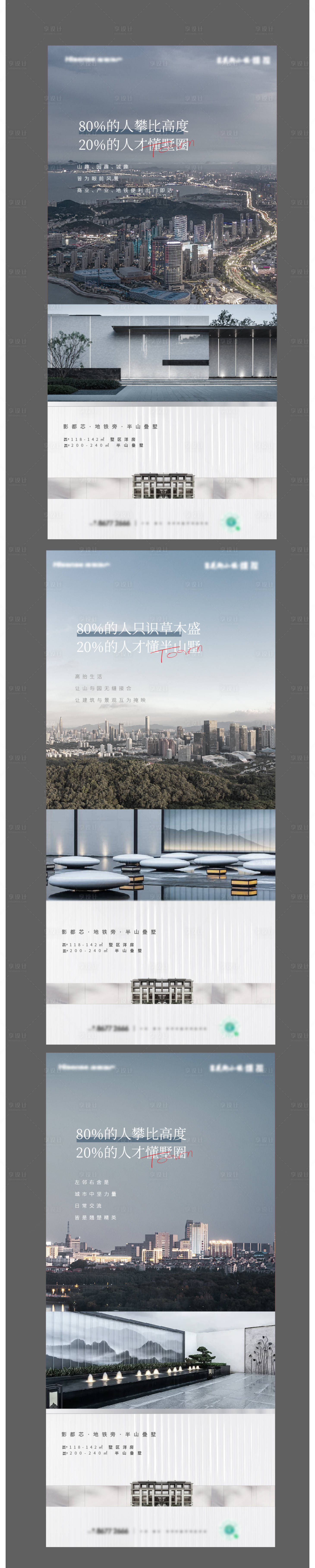 源文件下载【享设计】搜索编号：86480015962348040【地产城市价值点系列海报】
