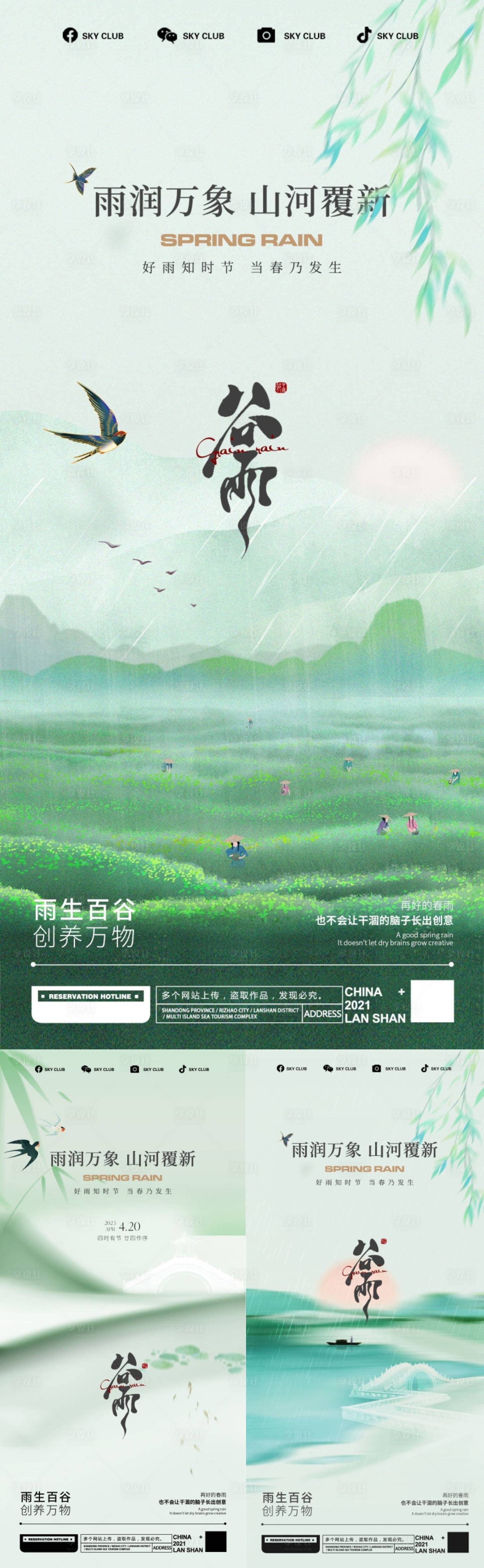 源文件下載【享設計】搜索編號：47580016125265752【谷雨】