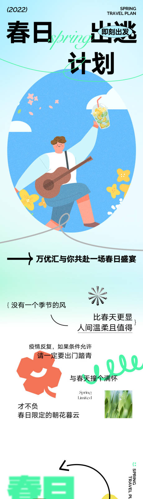 源文件下载【商业春日活动长图】编号：94320016157719264