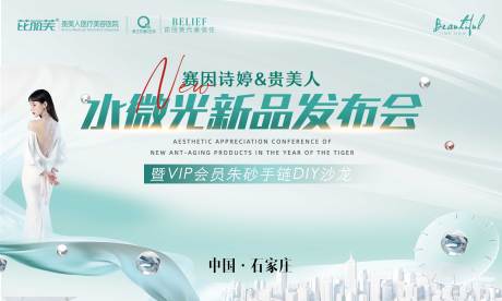 源文件下载【医美新品发布会】编号：75750015950578771