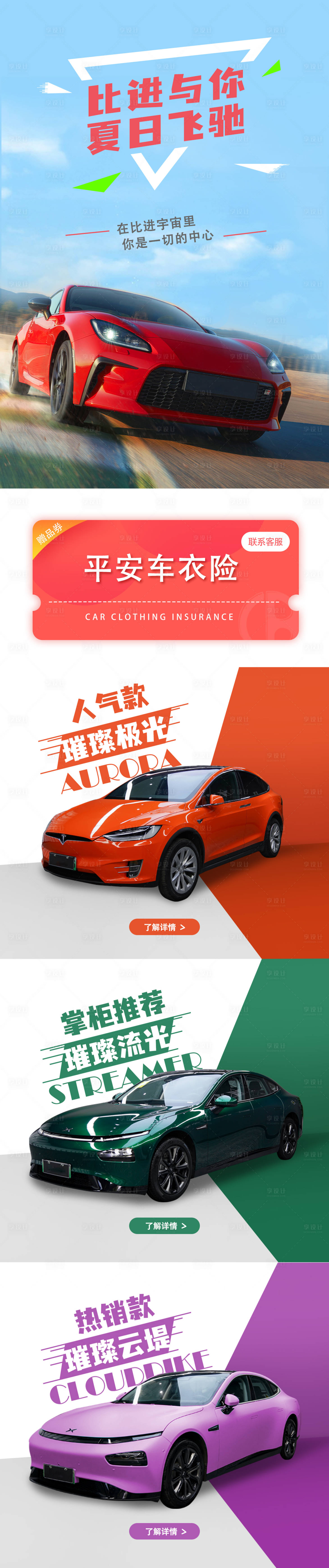 源文件下载【享设计】搜索编号：91980016103781465【隐形车衣汽车改色膜首页】