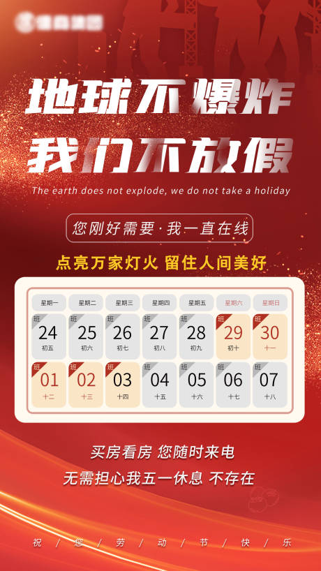 源文件下载【五一不放假不休息上班海报】编号：39960016395604888