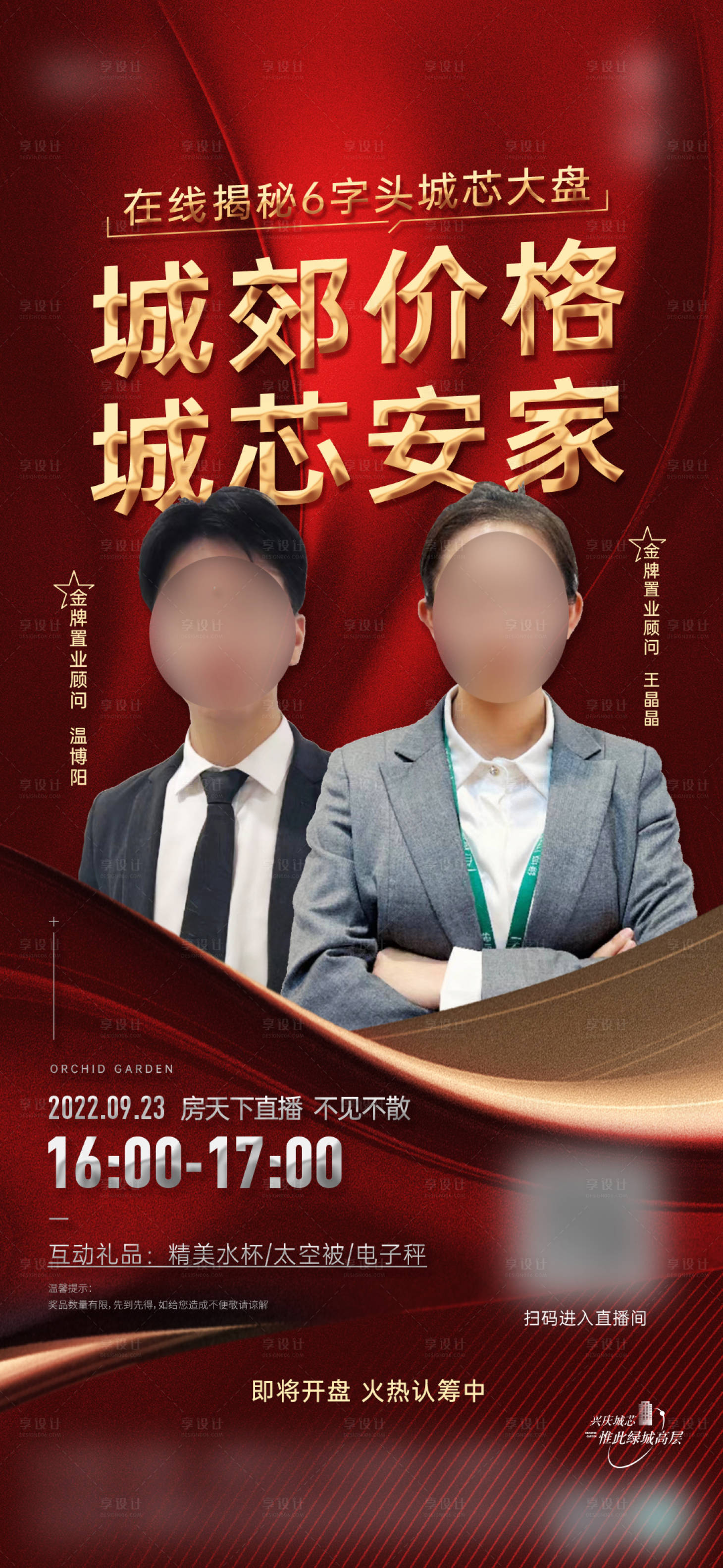 源文件下載【享設(shè)計】搜索編號：68760015947102514【直播海報】