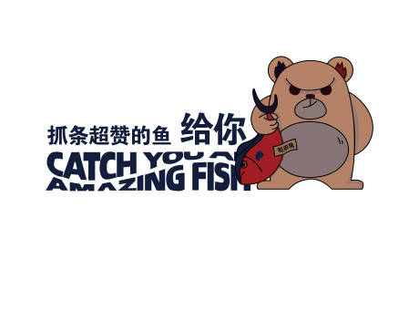 源文件下载【给你抓条鱼icon图标】编号：81360016309259147