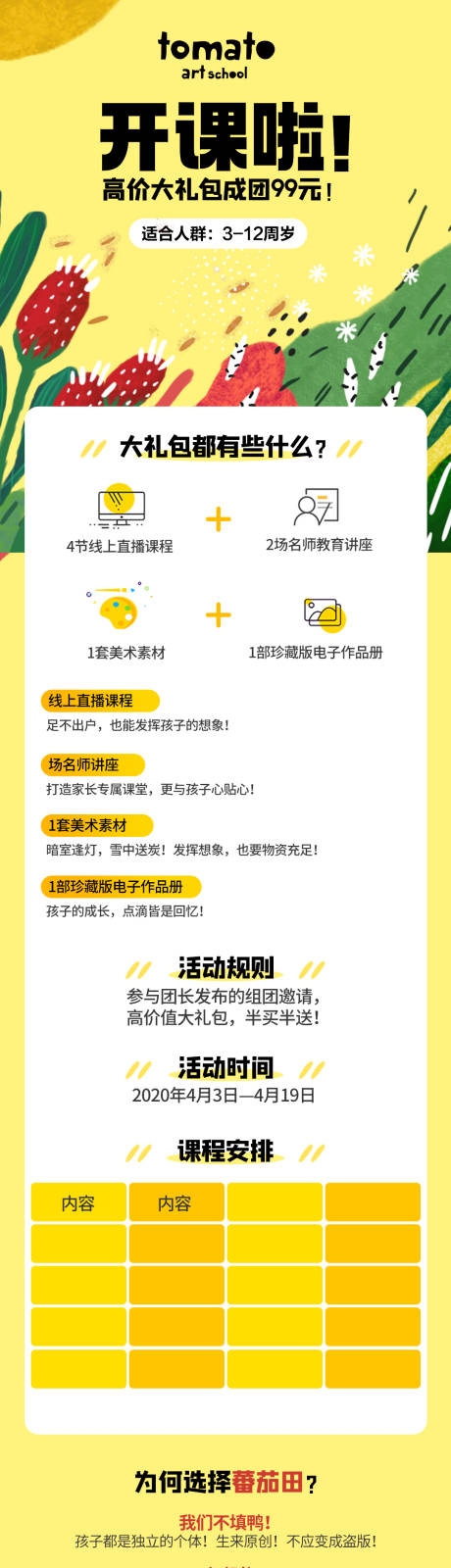 源文件下載【享設計】搜索編號：16790016174872706【課程安排招生長圖】