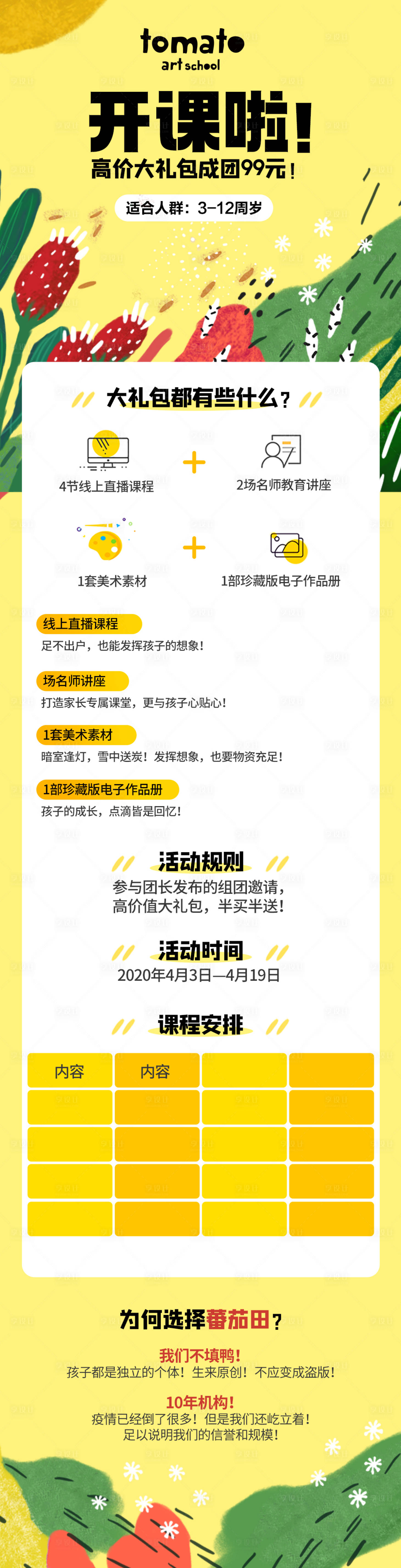 源文件下載【享設計】搜索編號：16790016174872706【課程安排招生長圖】