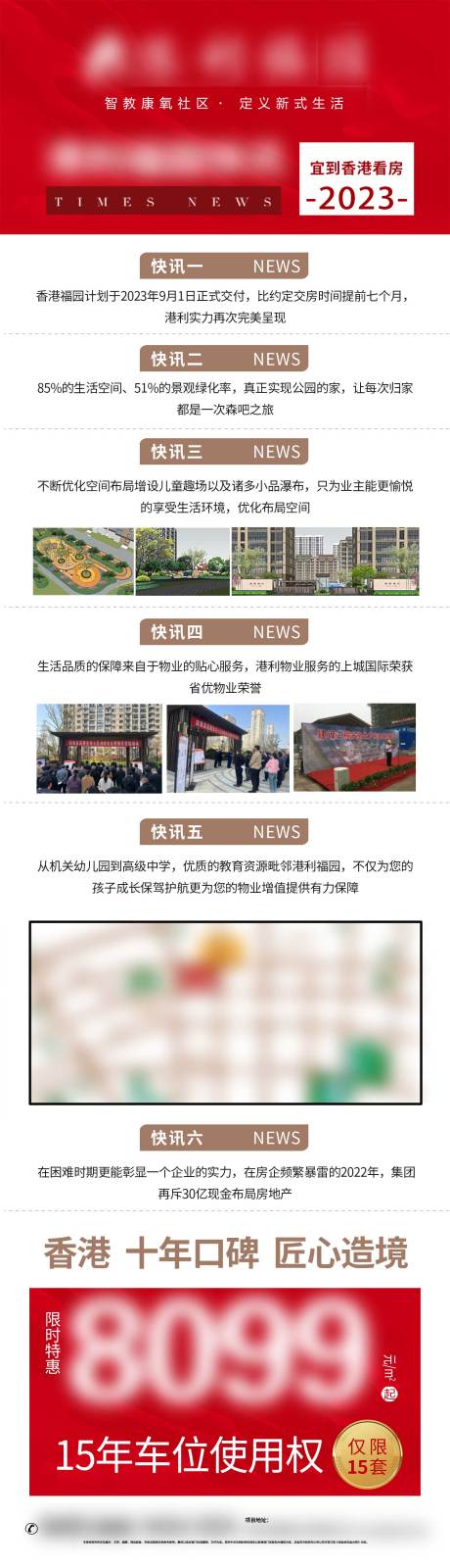 源文件下载【地产信息资讯】编号：85690015773426003