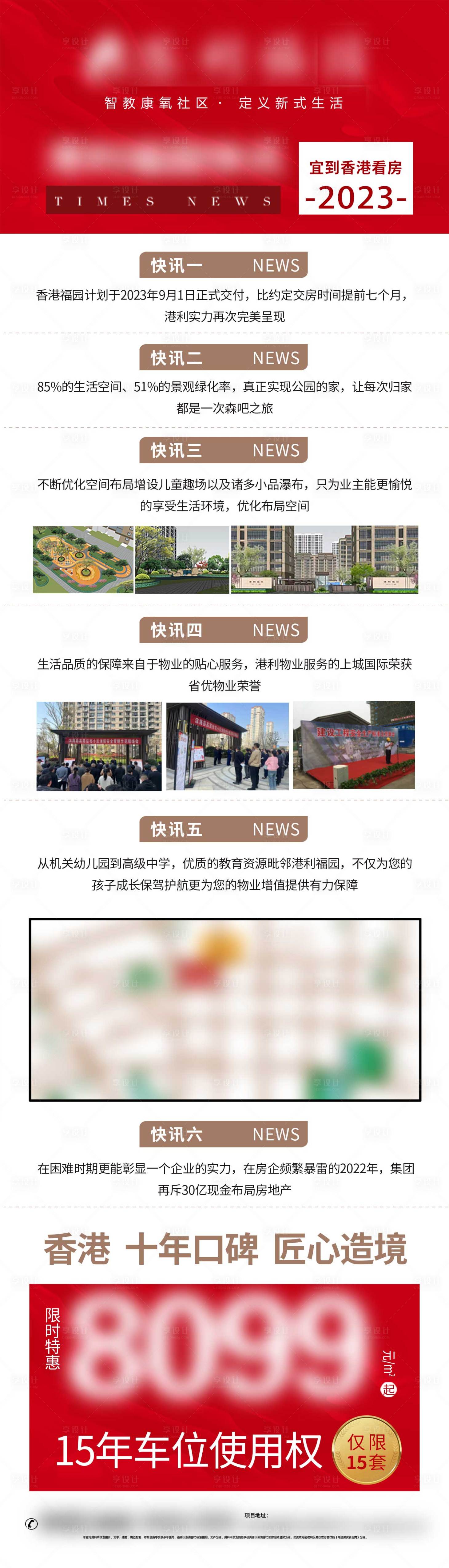 源文件下载【享设计】搜索编号：85690015773426003【地产信息资讯】