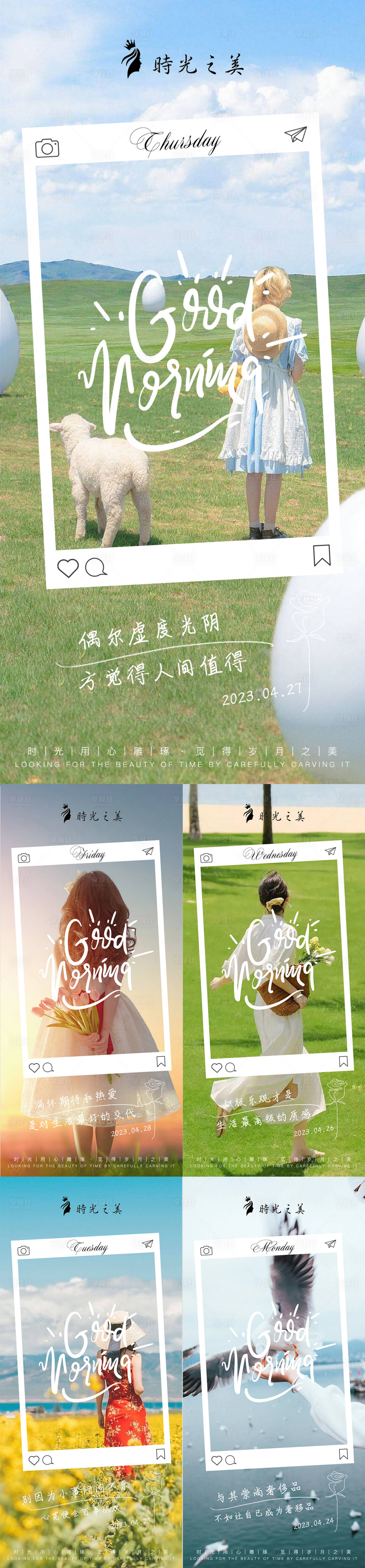 源文件下载【享设计】搜索编号：90240015952713710【早安系列海报】