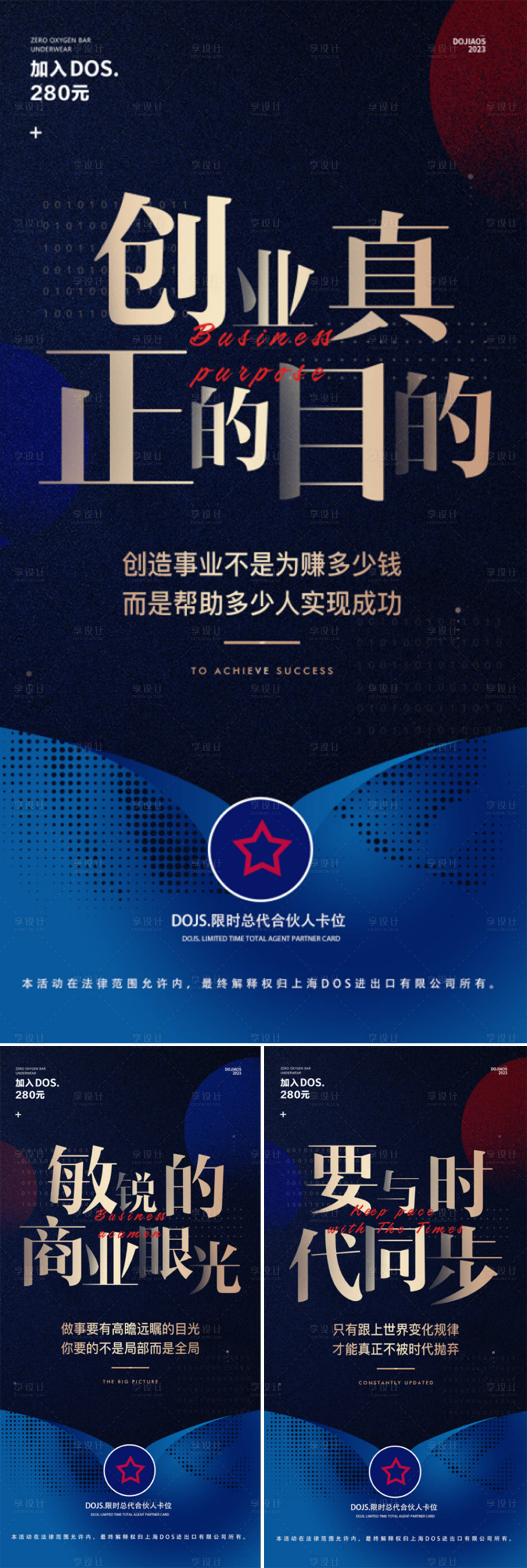 源文件下载【享设计】搜索编号：16080016287991110【微商医美创业招商造势轻奢蓝金圈图海报】