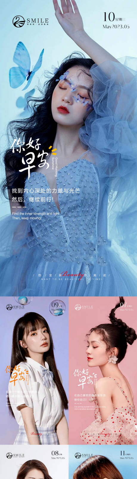 源文件下载【享设计】搜索编号：68760016377779978【医美早安图】