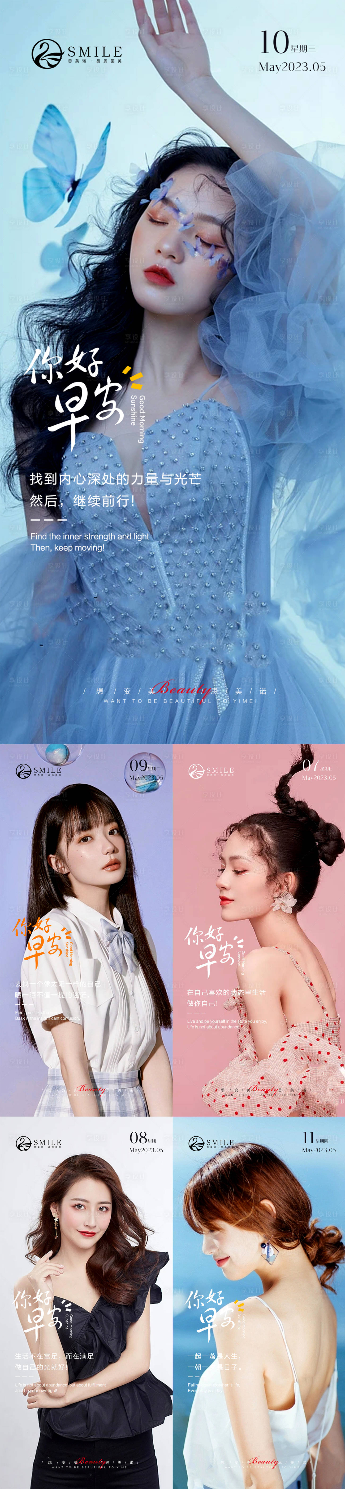 源文件下载【享设计】搜索编号：68760016377779978【医美早安图】