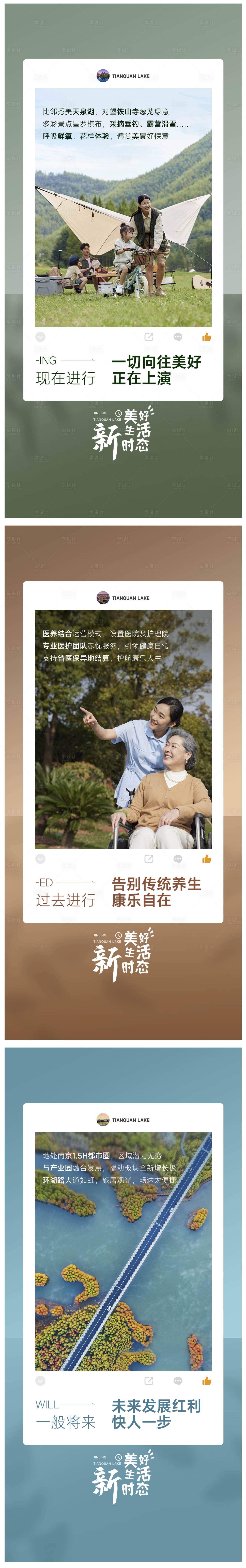 源文件下載【享設計】搜索編號：63390016108692093【地產文旅養老康養交通價值點系列海報】