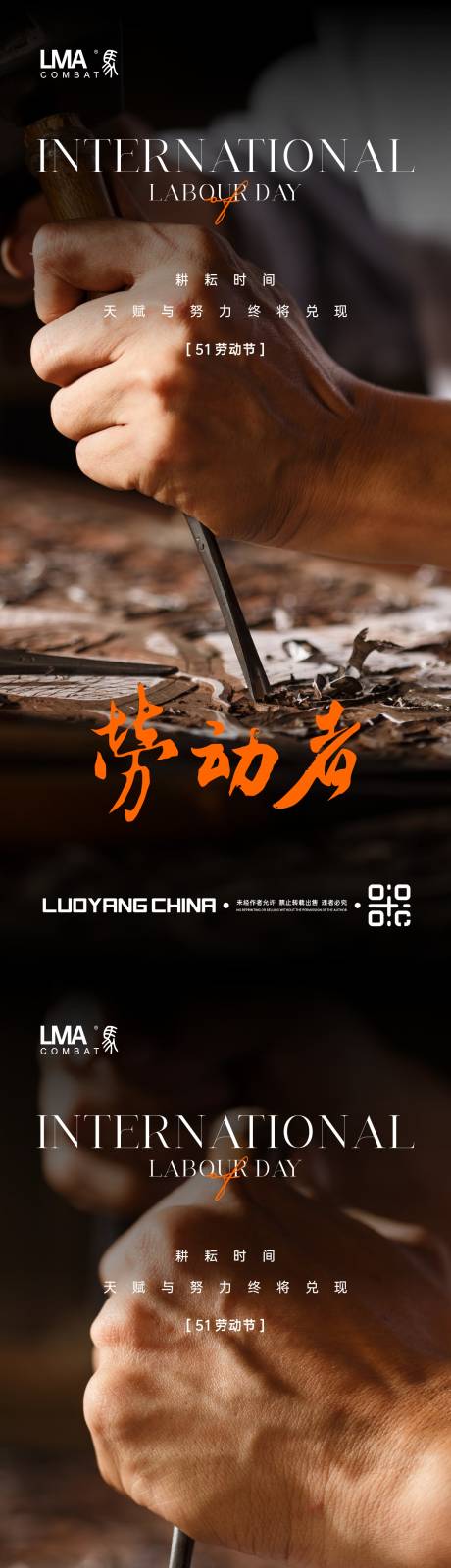 源文件下载【地产劳动节致敬劳动人民系列刷屏】编号：53160015896632429