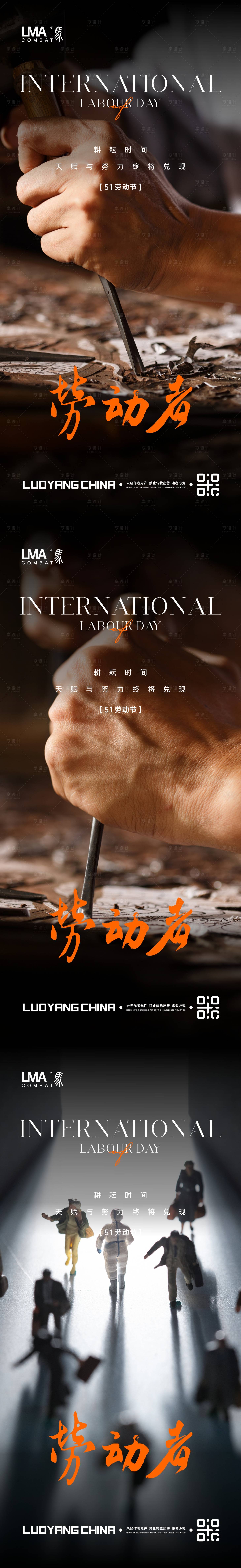 源文件下载【享设计】搜索编号：53160015896632429【地产劳动节致敬劳动人民系列刷屏】