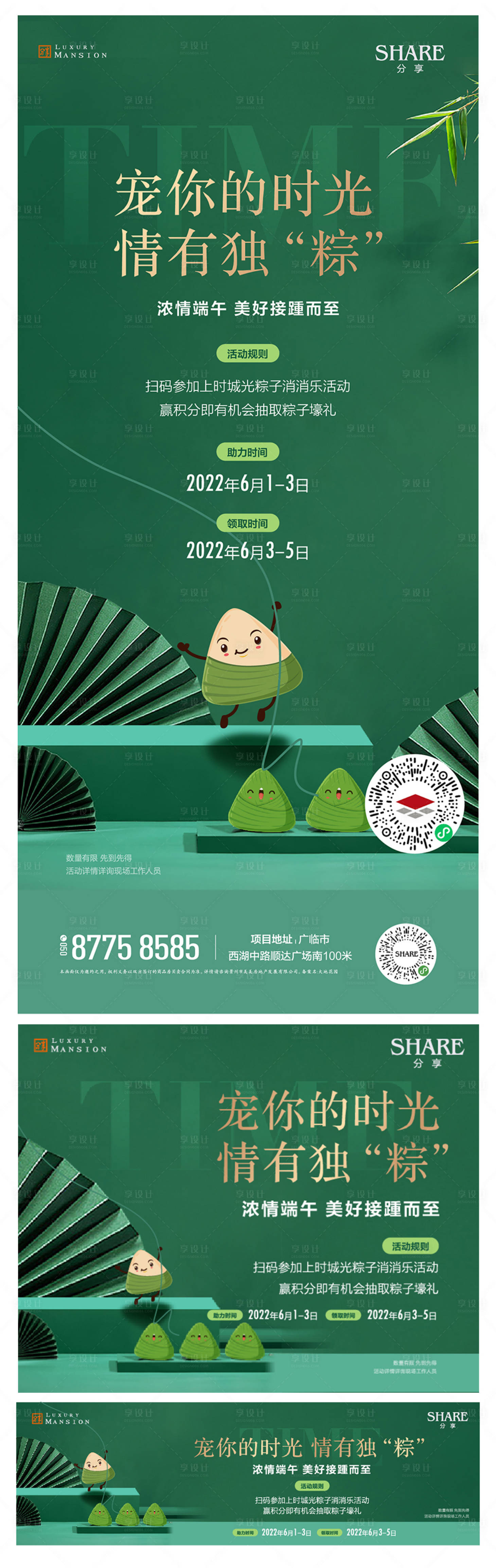 源文件下载【端午节】编号：87860015824049638