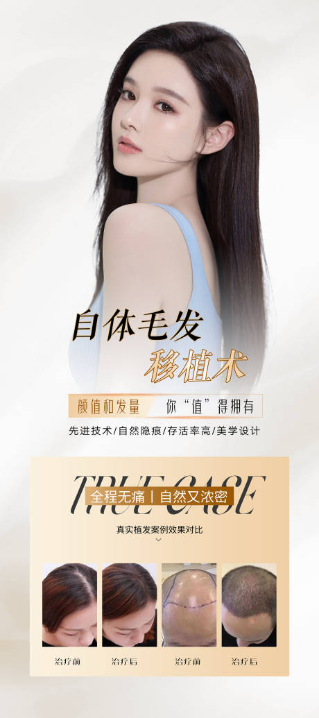 源文件下载【医美植发宣传海报展架】编号：10950015913573499