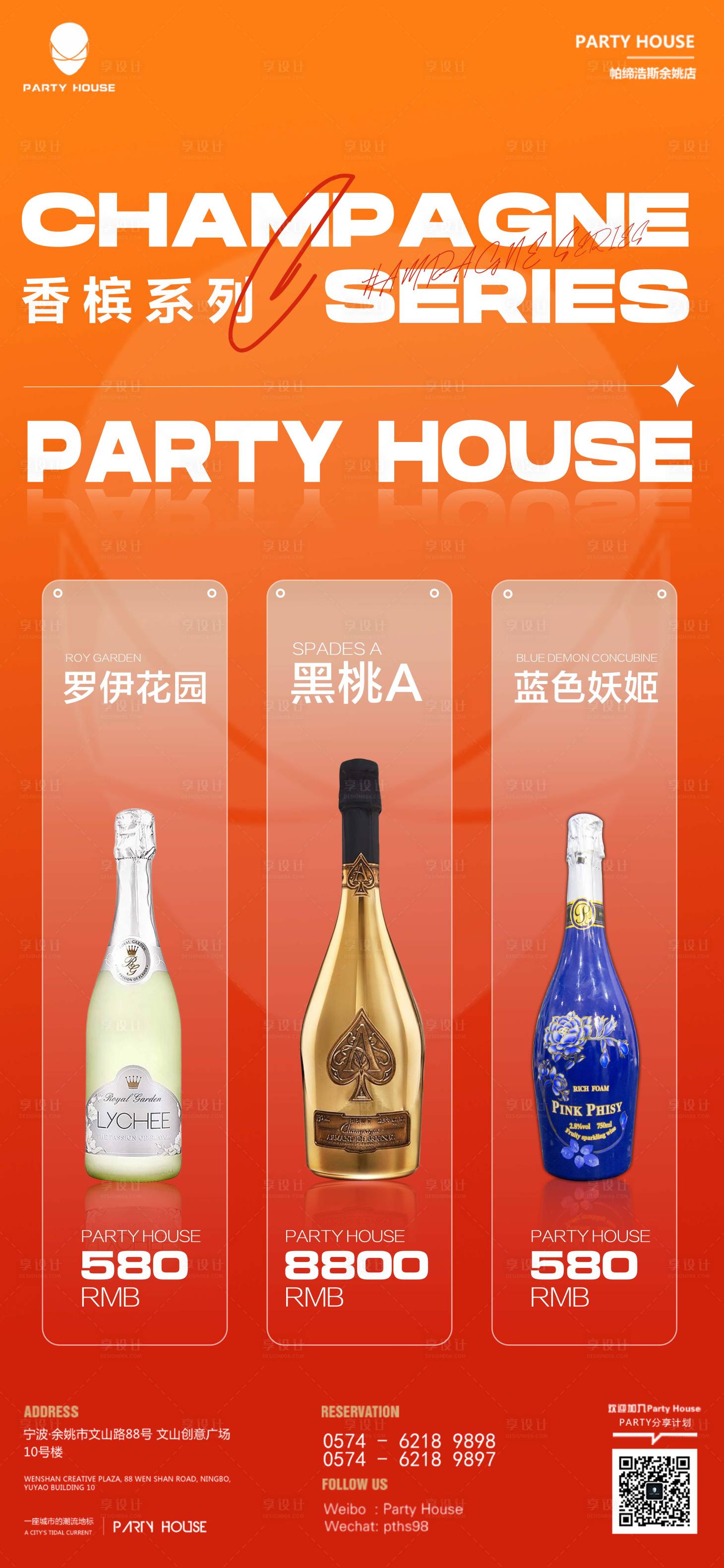 源文件下载【酒水套餐海报】编号：80160016305041623