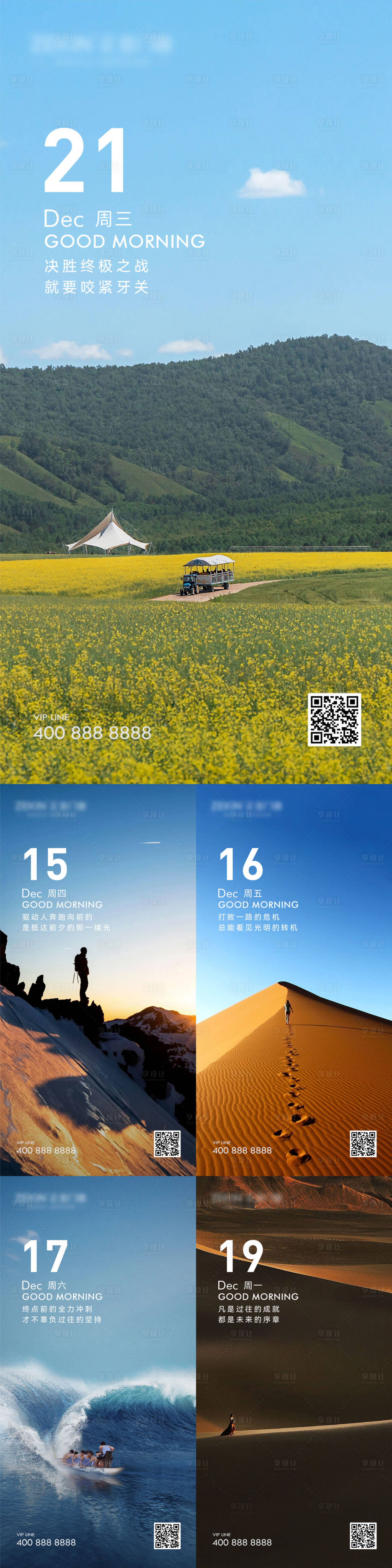 源文件下載【享設計】搜索編號：90950016050015364【早安風景勵志圖】