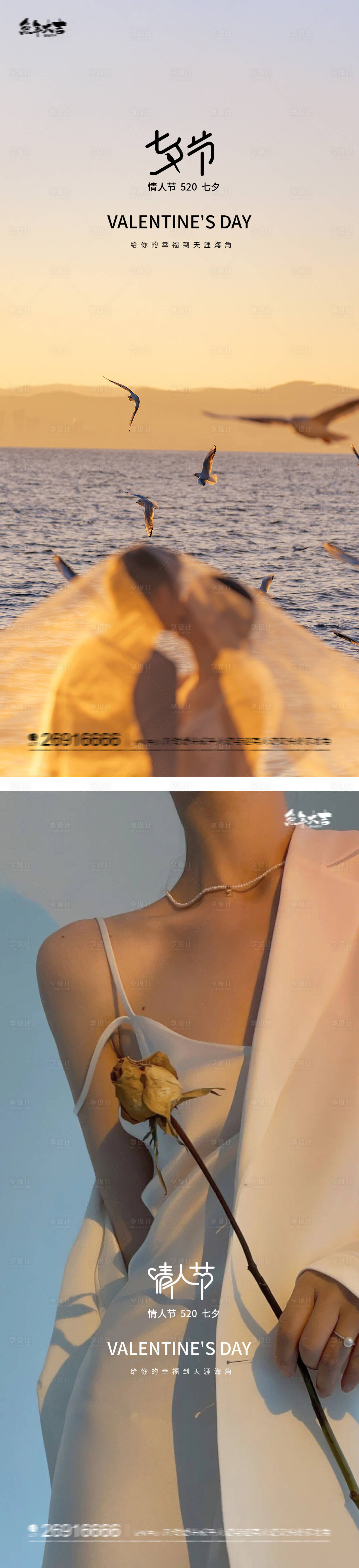 源文件下載【享設(shè)計】搜索編號：82410016090027539【七夕情人節(jié)520地產(chǎn)海報】