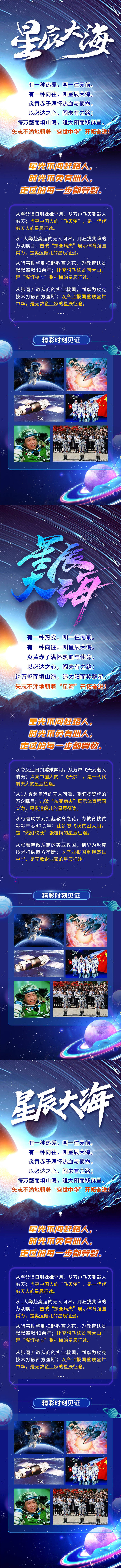 源文件下载【星辰大海长图】编号：55880016069414402