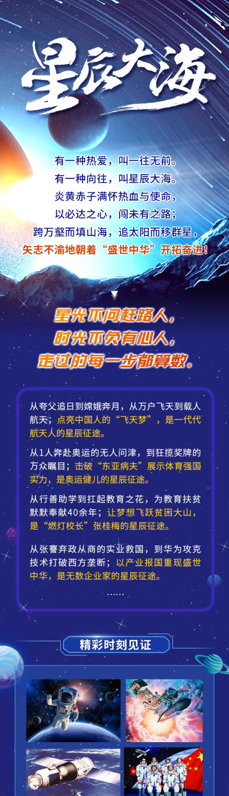 源文件下载【星辰大海长图】编号：20230414162048167