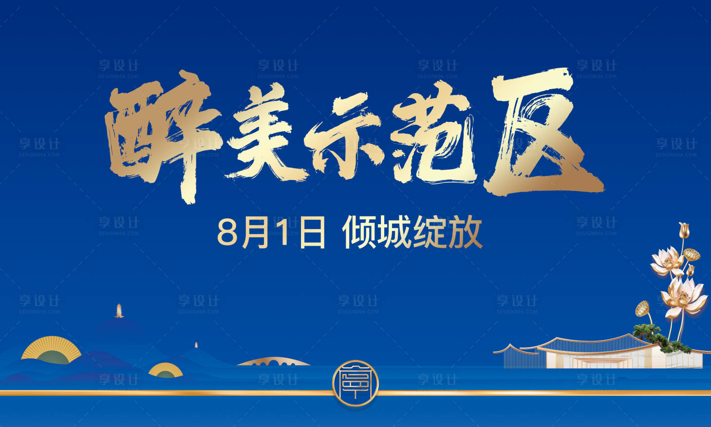 源文件下载【园林示范区开放活动展板】编号：39610016338624832