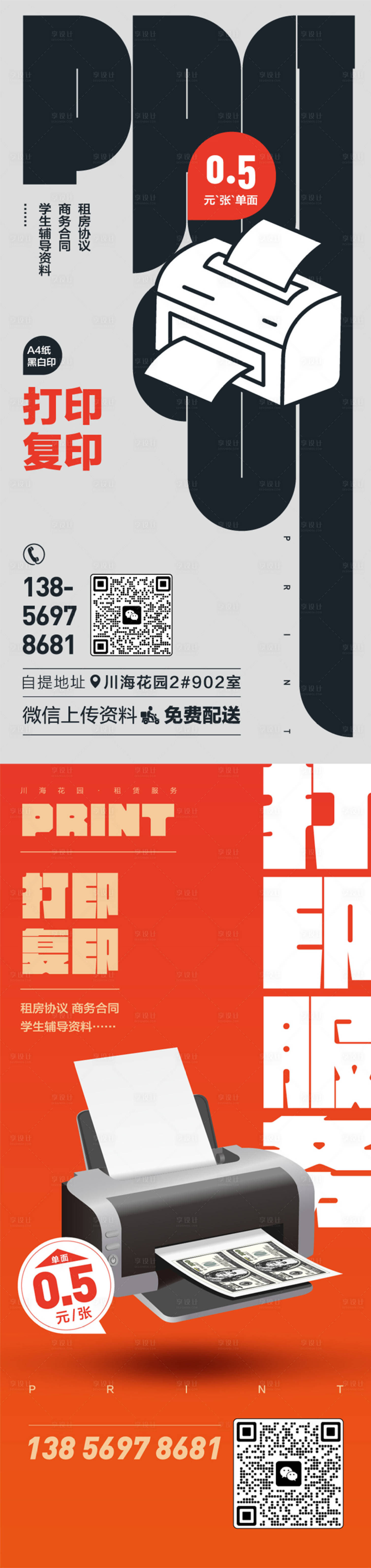 源文件下載【享設(shè)計(jì)】搜索編號：63790016384044538【打印廣告宣傳海報(bào)】