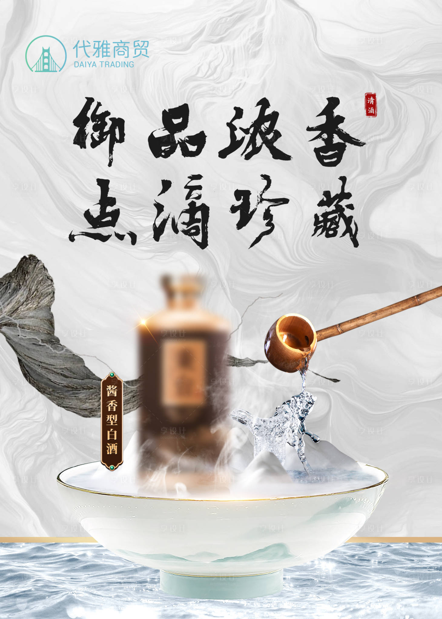 源文件下载【中式酒类海报】编号：26780015798269441