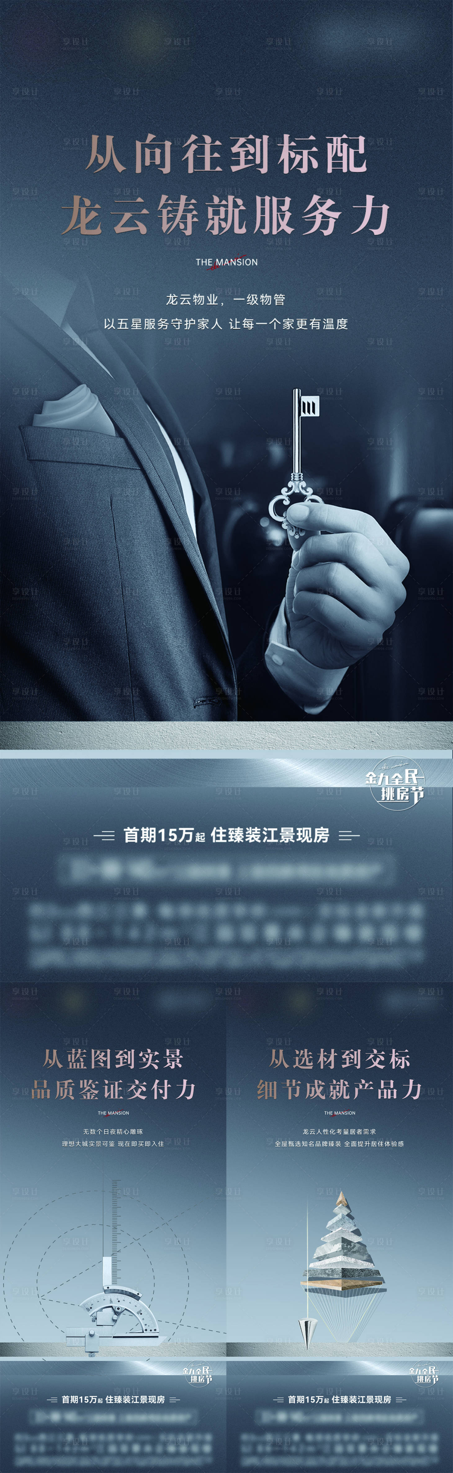 源文件下载【享设计】搜索编号：27470016374655470【地产价值点系列海报】