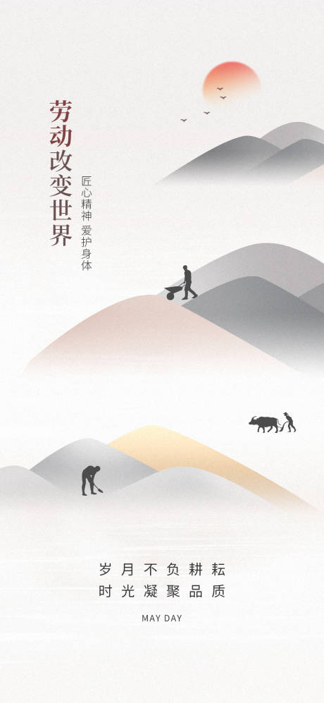 源文件下載【勞動節(jié)海報】編號：81840015857933386