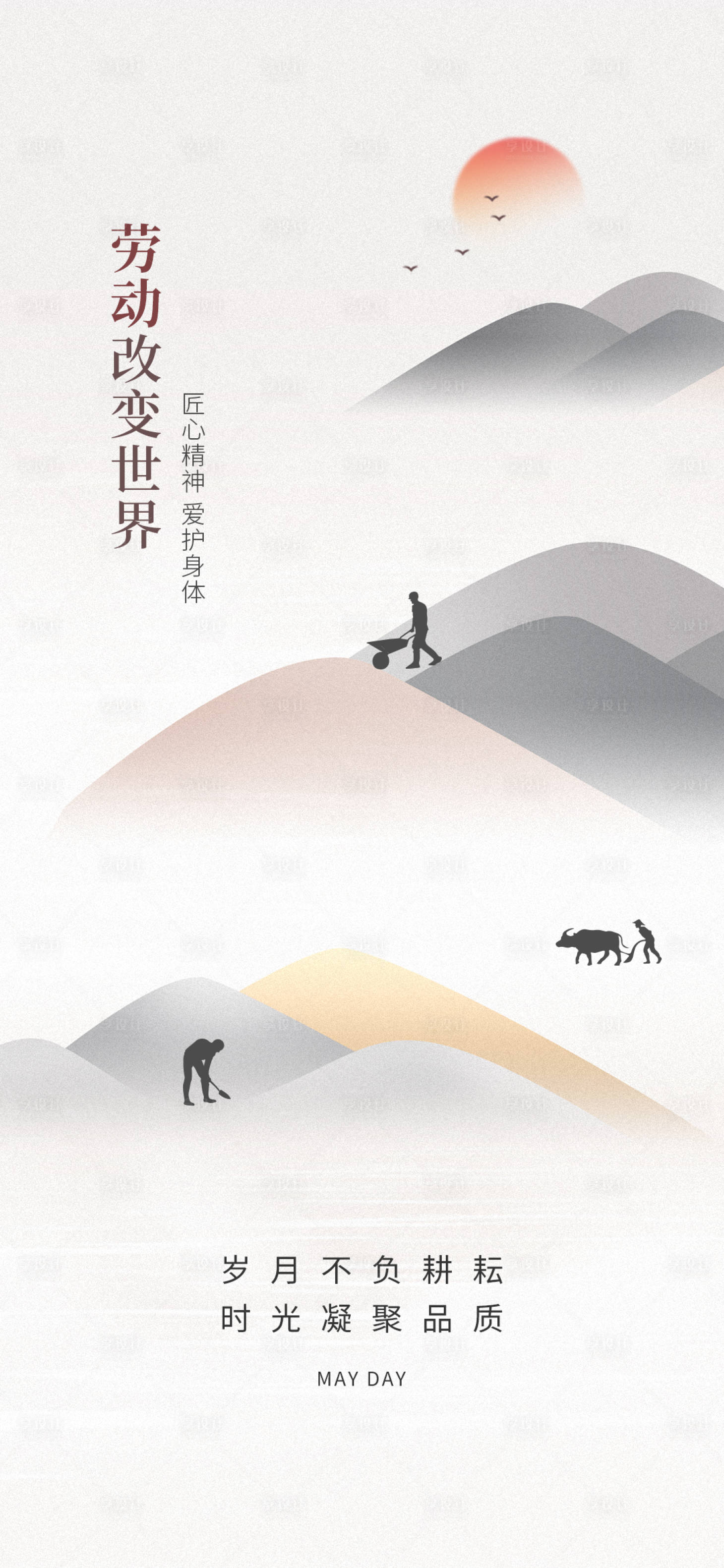 源文件下载【劳动节海报】编号：81840015857933386