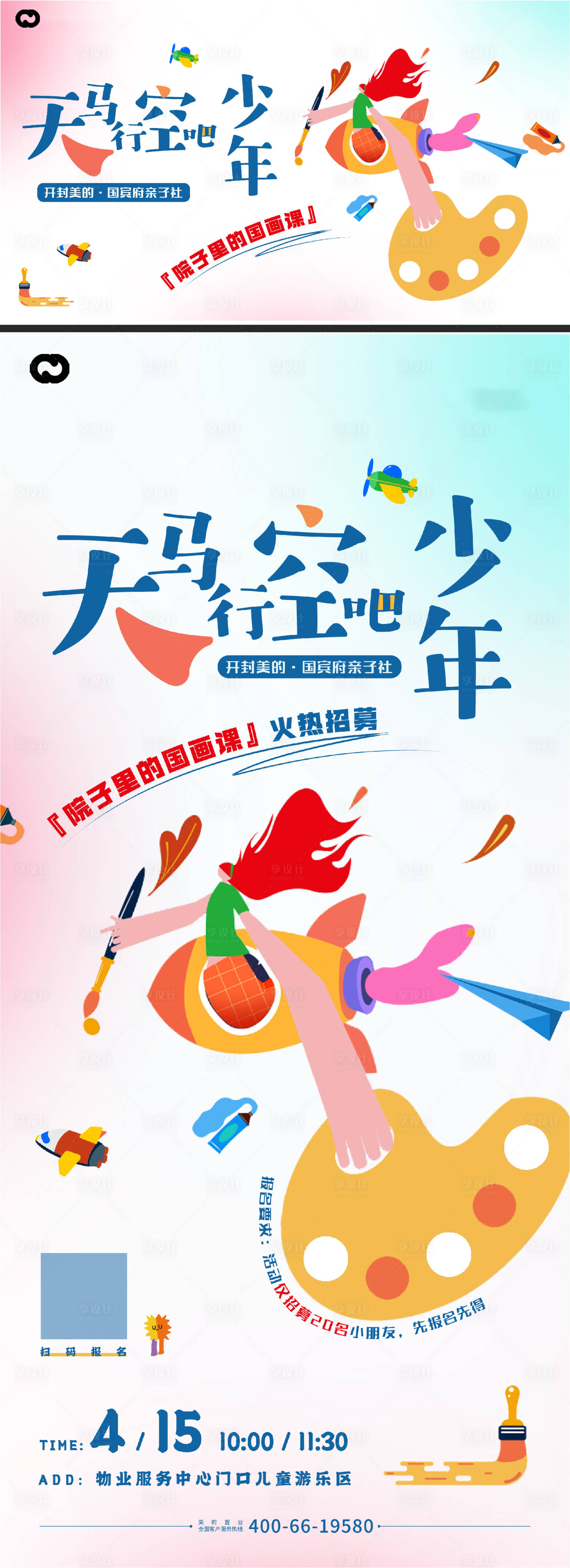 源文件下载【地产彩绘绘画DIY亲子暖场活动背景板】编号：67460016142241440