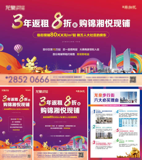 源文件下载【商业商铺桁架展架单页】编号：57230016376551243