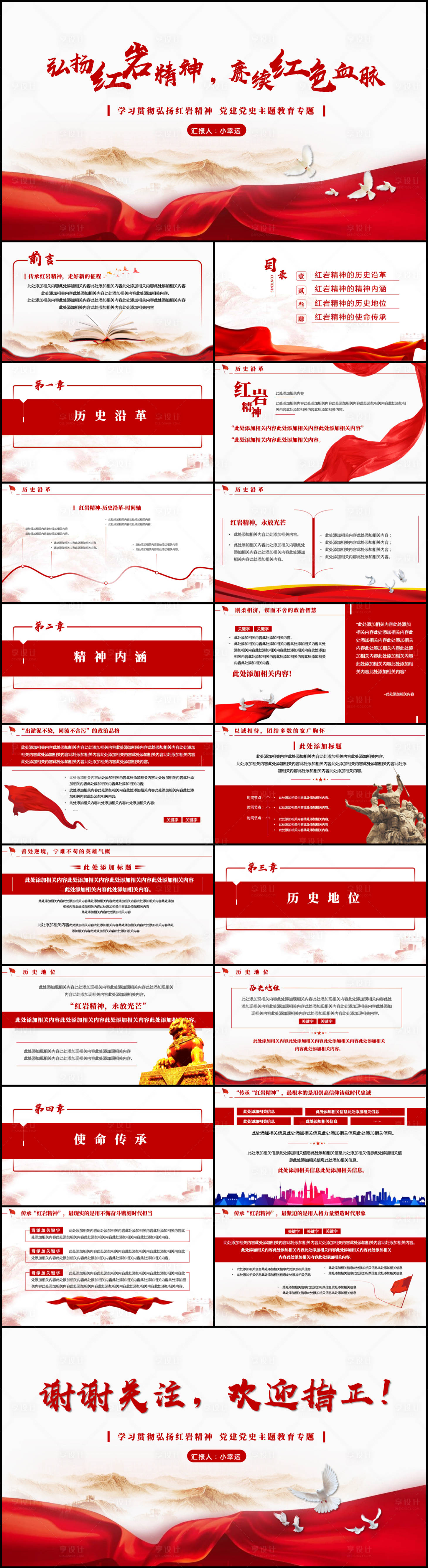 源文件下载【享设计】搜索编号：58570016144079883【红岩精神学习PPT】