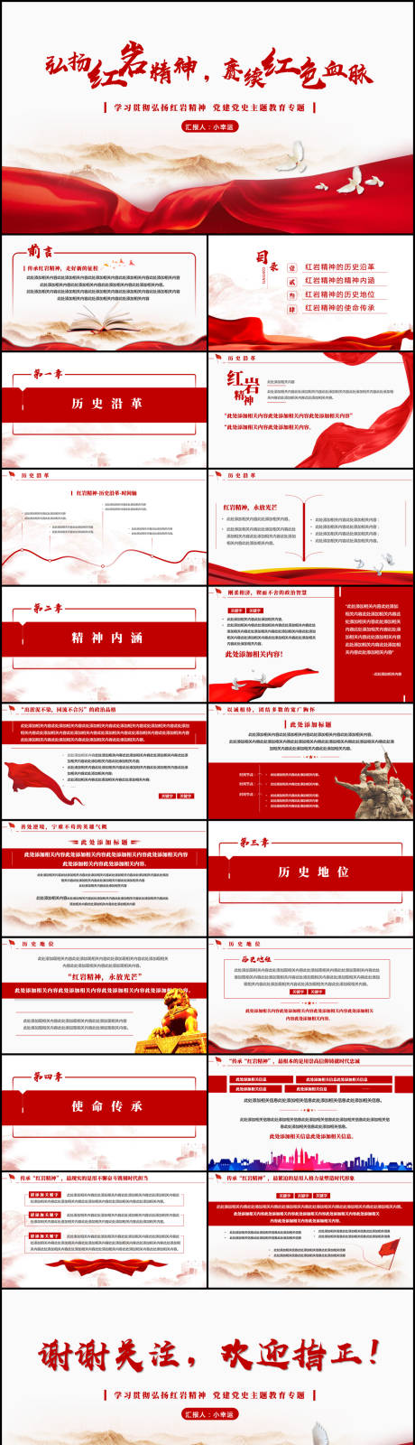 源文件下载【红岩精神学习PPT】编号：20230418223953153