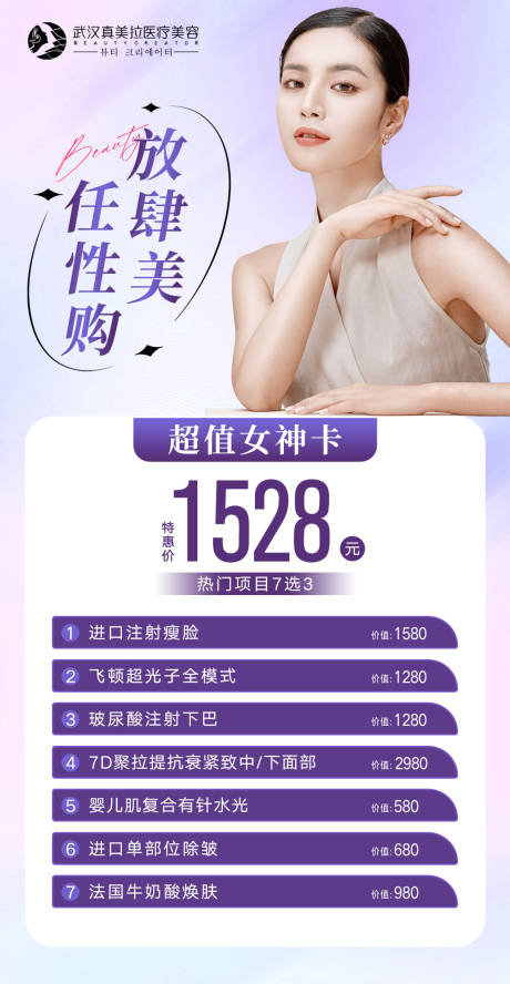 源文件下载【轻医美活动海报】编号：29590015861161902