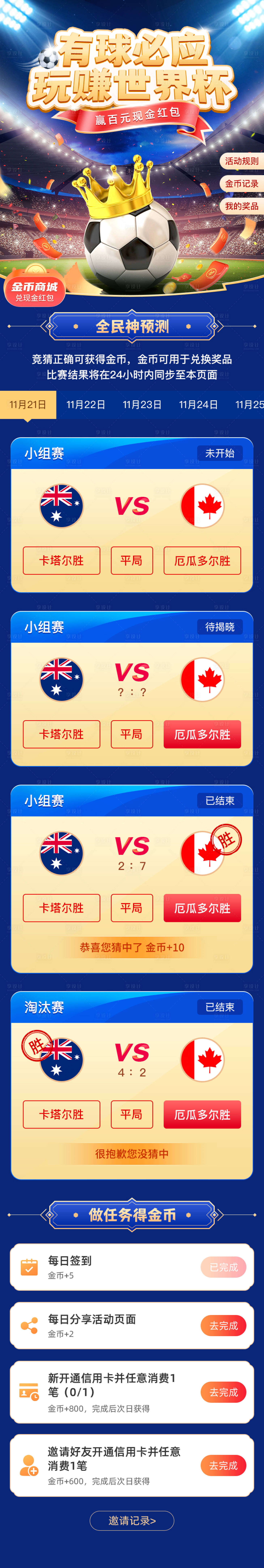 源文件下載【享設計】搜索編號：77710016365626792【玩轉世界杯長圖專題設計】