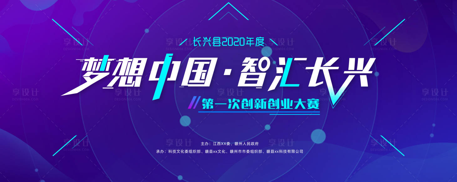 源文件下载【享设计】搜索编号：45540016271548695【创新创业大赛kv1】