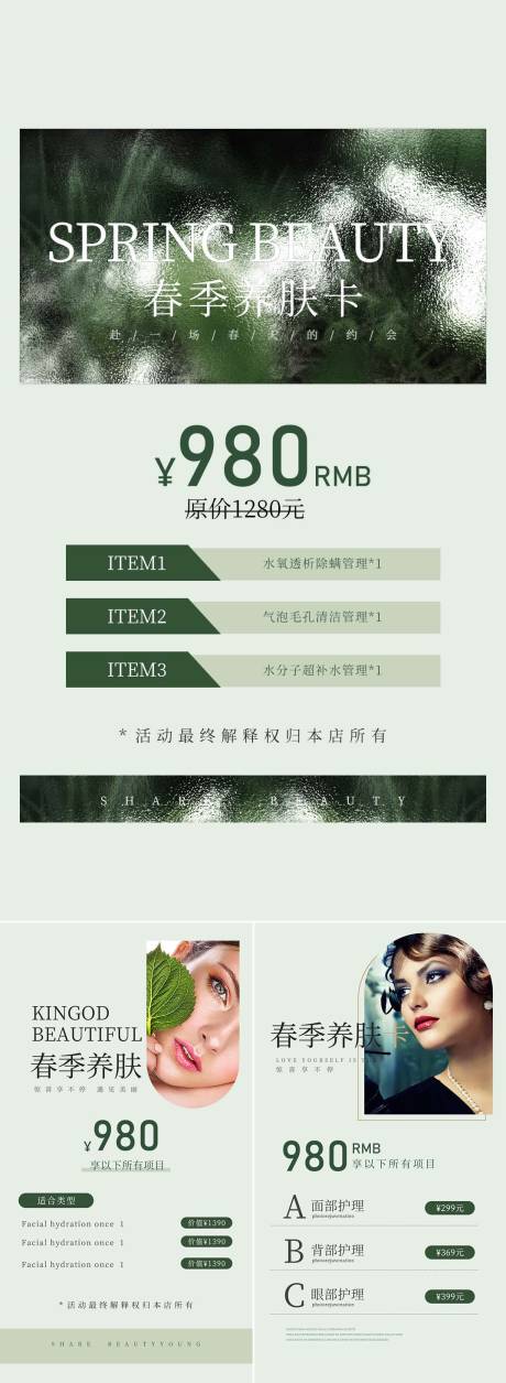 源文件下载【微商造美业海报】编号：14940016072832092