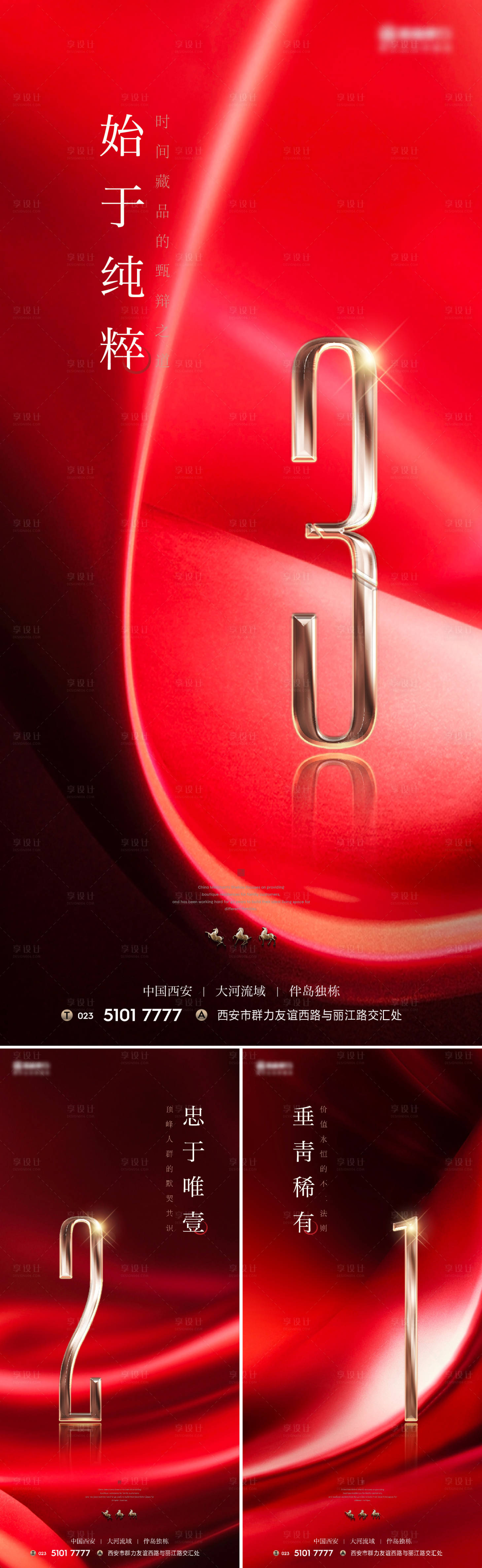 源文件下載【享設(shè)計(jì)】搜索編號(hào)：16880015942194198【倒計(jì)時(shí)熱銷(xiāo)紅金系列海報(bào)】