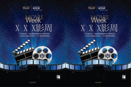 源文件下载【享设计】搜索编号：43620015895566576【地产项目电影活动系列海报】
