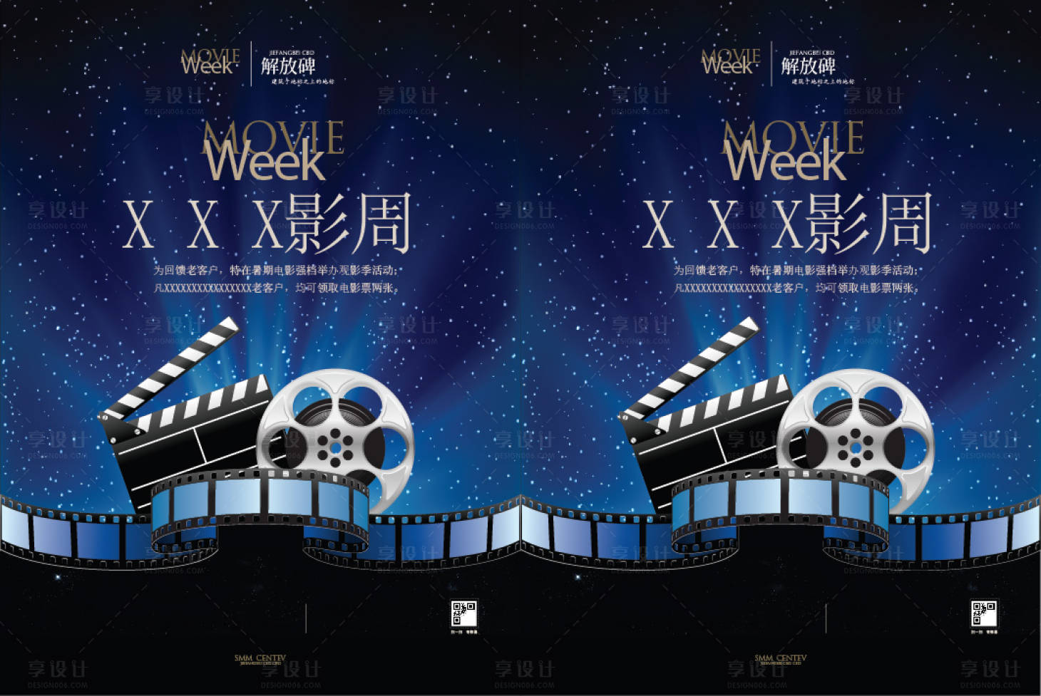源文件下载【享设计】搜索编号：43620015895566576【地产项目电影活动系列海报】