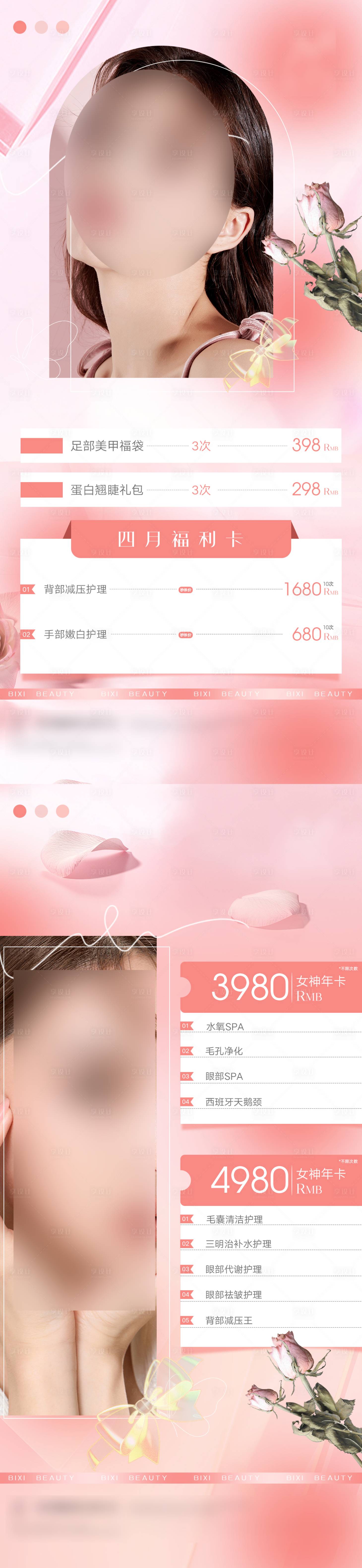 源文件下载【医美价格海报  】编号：71170015856927337
