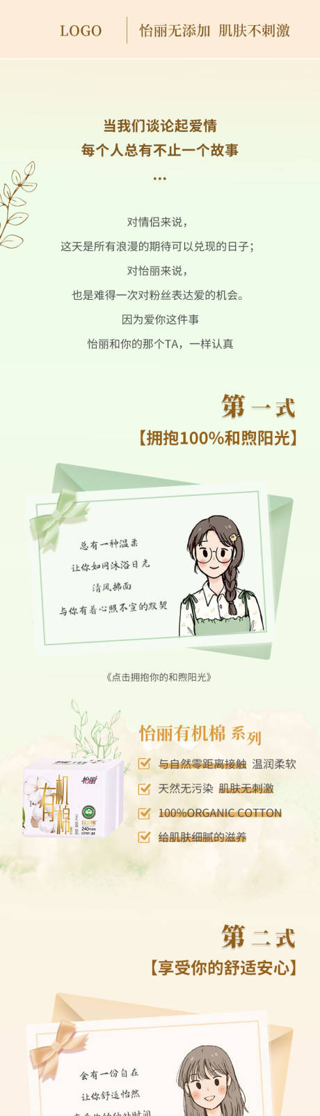 源文件下载【卫生巾快消品少女天然长图海报】编号：37830015961387235