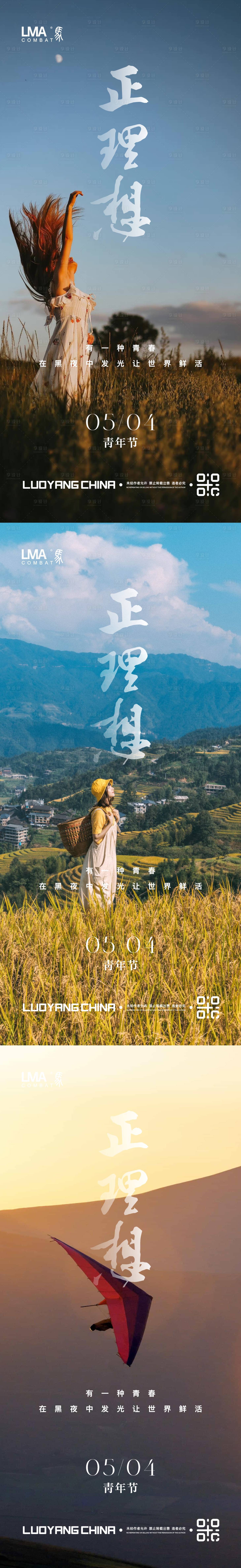 源文件下載【地產青年節五四青年節日節氣刷屏飛機稿】編號：16820015997526601