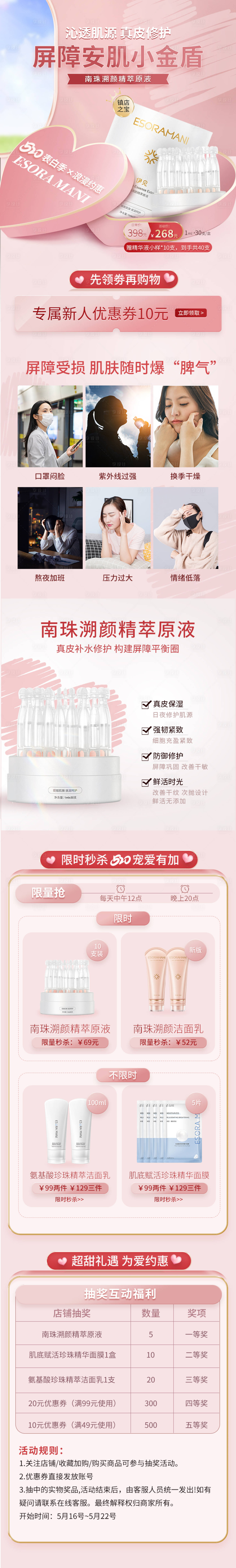 源文件下載【享設(shè)計(jì)】搜索編號(hào)：38650015835513179【美妝 】