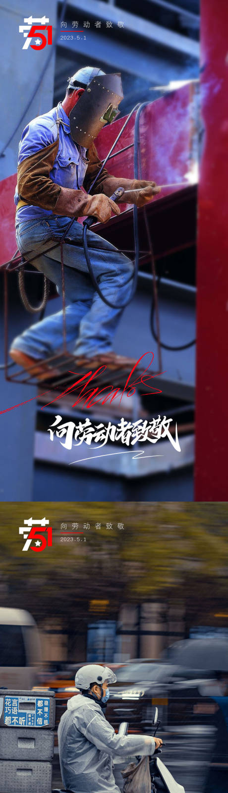 源文件下載【勞動節五一海報】編號：27180015915108854