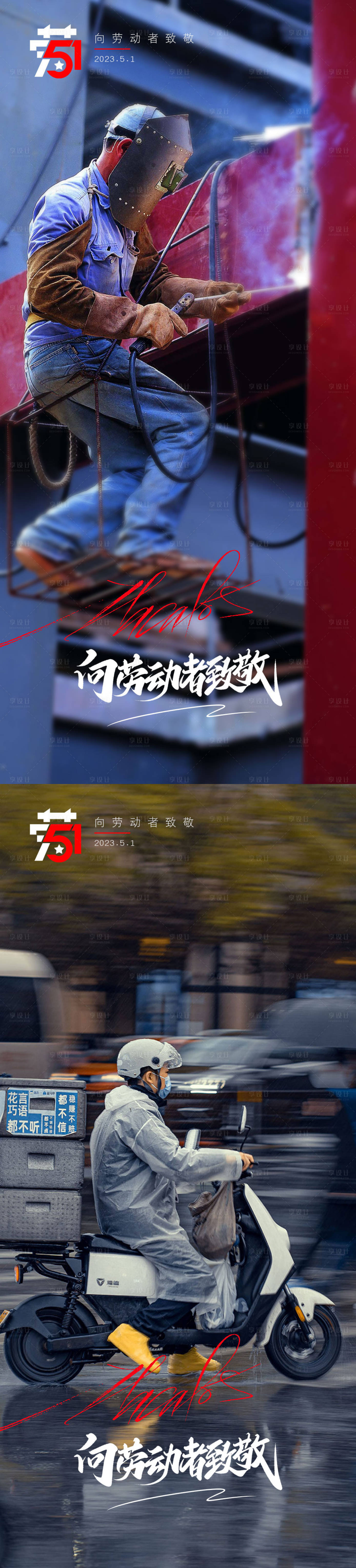 源文件下載【勞動(dòng)節(jié)五一海報(bào)】編號(hào)：27180015915108854